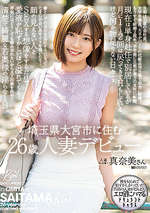 Debut Of A 26-Year-Old Married Woman Who Lives In Omiya, Saitama Prefecture. Manami
