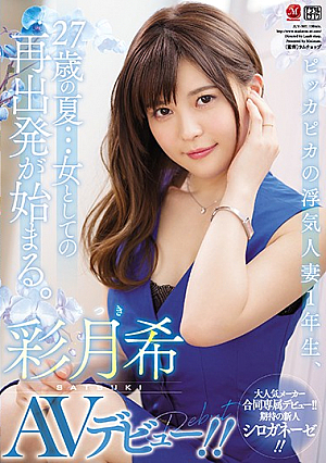 Inexperienced First-Year Unfaithful Wife. Her 27th Summer... Her New Beginning As A Woman. Satsuki. Porn Debut!!