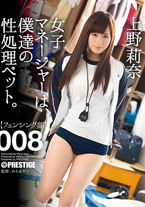 The Female Manager Is Our Sexual Processing Pet 008 Rina Ueno