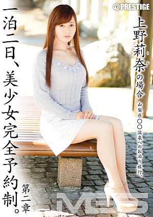 One Night And Two Days, Beautiful Girl Complete Reservation System Chapter 2 In The Case Of Rina Ueno