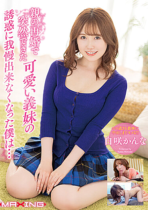 I Can't Stand The Temptation Of My Cute Sister-in-law Who Suddenly Got Married Because Of My Parents' Remarriage ... Kanna Shirasaki