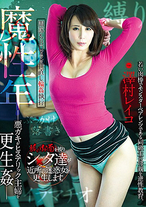 The Seductive Age Reiko Sawamura
