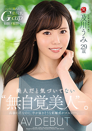 "Unconscious Beauty" Who Doesn't Realize That She Is A Beauty. Umi Oikawa 29 Years Old AV DEBUT Even Though It Is A Flower Of Takamine, The Sense Of Distance That Seems To Be Reachable Is Sloppy. [English Subtitle]