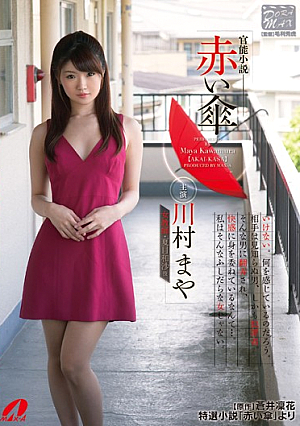 Kawamura Red Umbrella Maya Novel Functional