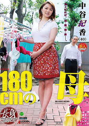 Nakatani Norika mother incest 180cm