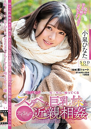 Hinata Koizumi. Secretly Having Incestuous Sex With My Dirty, Busty Little Sister Who Shyly Touches My Dick [English Subtitle]