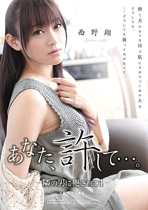 You, Forgive Me .... - Shou Nishino - The Next Guy Being Fucked 4