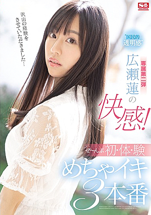 "National Transparency" Ren Hirose's Pleasure! Zenbu's First Body, Test 3 Production [English Subtitle]