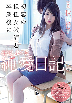 A Pure Love Diary That Sexed After SEI After Graduation With The Teacher Of The First Love Teacher. Shoko Akiyama [English Subtitle]