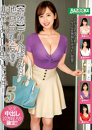[Miracle] When I Called Deriheru, I Had A Very Delicious Feeling With A Local Busty Friend! ! Five [English Subtitle]