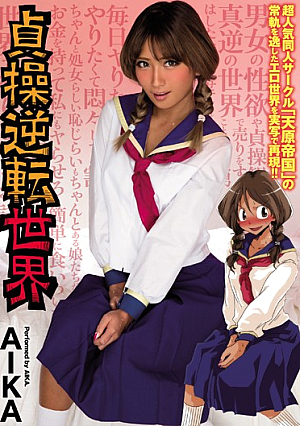 Chastity Reverse The World AIKA Otoha Nanase