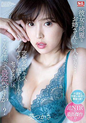 Alone With Her Beautiful Older Sister ... Sudden Belokis, Licked Out Unpleasantly And Having Sex Crazy Is This Me The Worst ...? Tsukasa Aoi