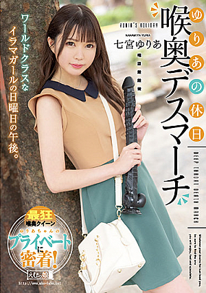 Yuria's Holiday Throat Death March Yuria Nanamiya