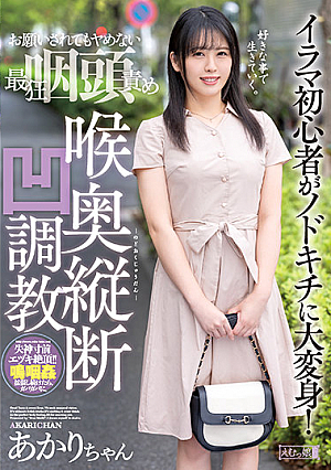 The Most Crazy Pharyngeal Blame That I Can Not Do Even If Asked Akari-chan [Uncensored L**ked]