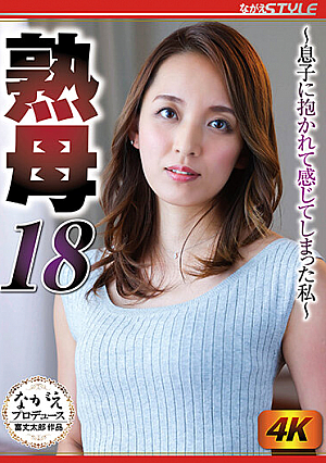 Mature Stepmother 18 - I Experienced Having Sex With My Stepson - Yukari Mikawa.