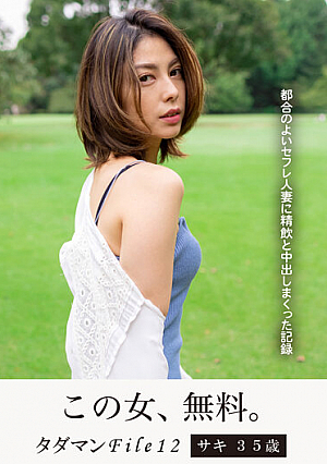 Free Vagina File 12: Saki, 35 Years Old - Record Of Getting My Convenient Married Sex Friend To Drink My Cum And Get My Creampie