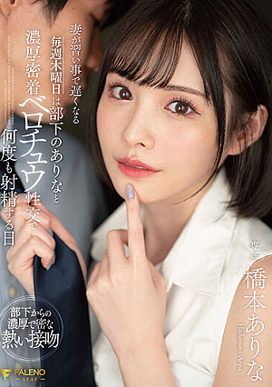 My Wife Is Late Due To Lessons Every Thursday Is A Day When She Ejaculates Many Times With Her Subordinates And Deep Kissing Belochu Sexual Intercourse Arina Hashimoto [English Subtitle]