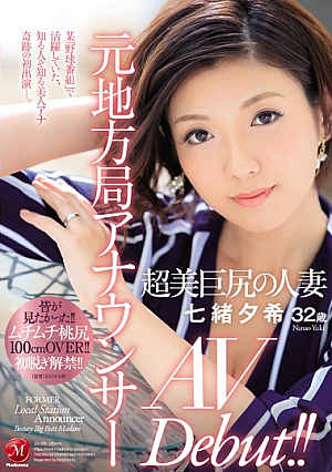 A Married Woman With A Beautiful Big Ass Who Works As A Local TV Presenter - Yuki Nanao, 32yo, Porno Debut [English Subtitle]