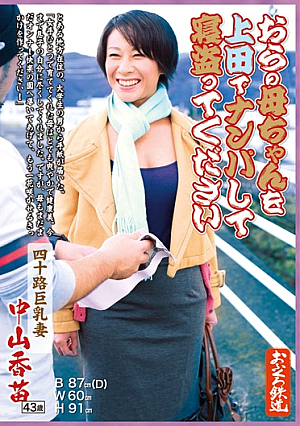 Pick Up My Mom In The Rice Field Busty Wife In Her 40's Kanae Nakayama
