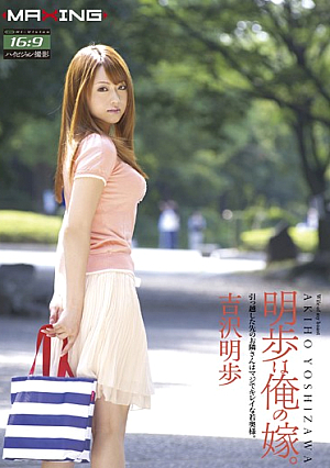 Akiho Is My Wife. Akiho Yoshizawa
