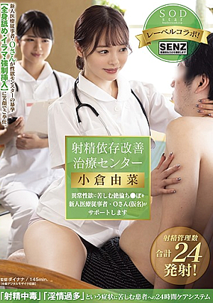 Ejaculation Dependence Improvement Treatment Center Unequaled Chi  Po Suffering From Abnormal Sexual Desire Is Supported By A New Medical Worker, Mr. O (Pseudonym) Yuna Ogura [English Subtitle]