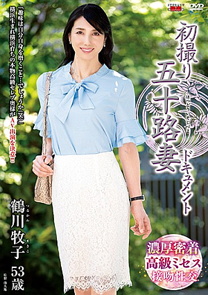 Entering The Biz At 50! Makiko Tsurukawa