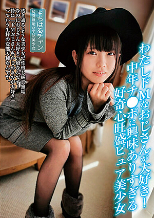 I Love My Uncle De M! Chiharu Sakurai, A Pure Beautiful Girl With A Lot Of Curiosity Who Is Too Interested In Middle-aged Ji  Po