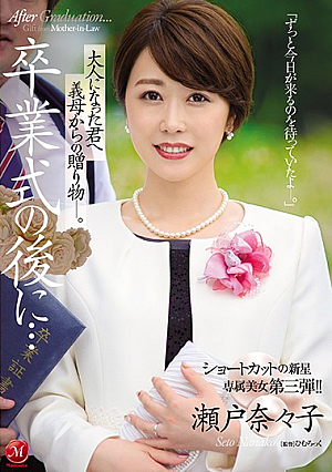 After The Graduation Ceremony... A Gift From A Stepmom To Her Grownup Stepson... A New Star With Short Hair An Exclusive Beauty No.3!! Nanako Seto [English Subtitle]