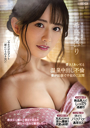 Creampie and Adultery With My Mistress (Airi) For Two Days At A Hot Spring While My Wife Is Out On A Business Trip Airi Kijima [English Subtitle]