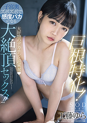 Big Cock Specialization Super Excited By Big Penis Of Favorite Heart Great Cum Sex That Becomes Sensitive Stupid With Zubozubo In The Uterus Yura Kudo