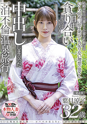 The super big game that finally appeared The overwhelming beauty of the labels No 1 in history Ryoko Hazuki 32 years old Chapter 4 Overnight affair hot spring trip that greedily greedy all day long I have removed the squirrel at the destination