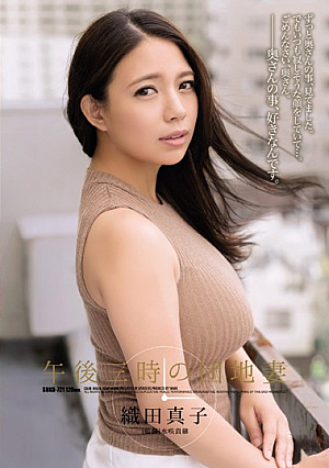 Afternoon Three O'clock Estates Wife Mako Oda [Uncensored L**ked]