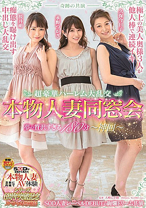 A Miraculous Performance - Super Deluxe Harem Orgy - Real Married Women Go To A Class Reunion - Dreamlike Luxury Porn - 180 Minutes