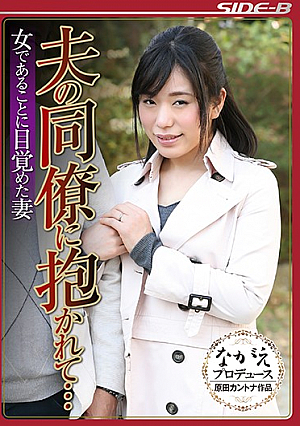 I Got Fucked By My Husband's Co-Worker... A Housewife Who Reawakened Her Womanly Instincts Iori Tomino