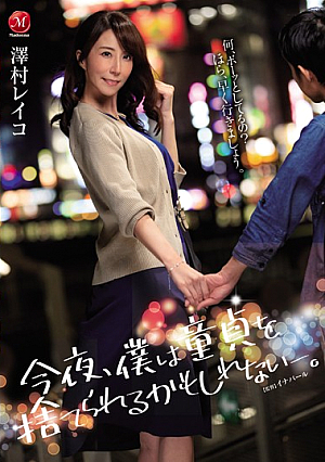 After Tonight, I May Not Be A Cherry Boy Any Longer. Reiko Sawamura [English Subtitle]