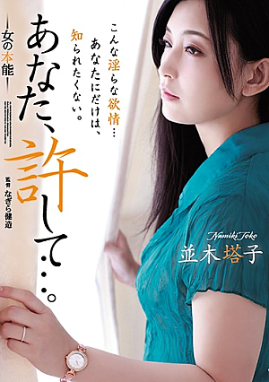 Darling, Forgive Me... A Woman's Instinct. Toko Namiki [English Subtitle]