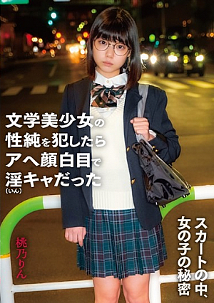 In The Skirt, The Girl's Secret Literary Girl's Sexuality Was Violated