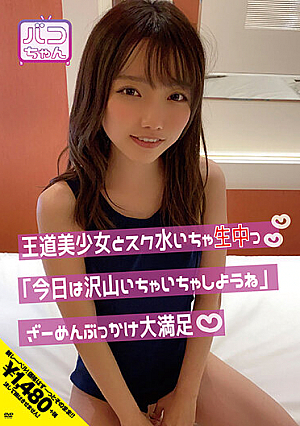 A Royal Road Beautiful Girl And A Swimsuit Flirting "Let's Flirting A Lot Today" Zamen Bukkake Very Satisfied Yui Natsuhara