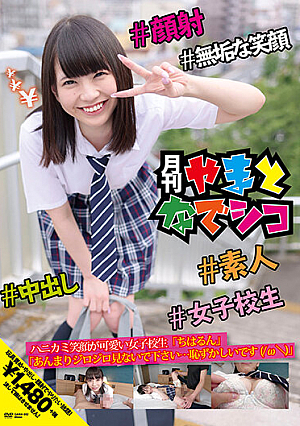 Chiharu Sakurai, A Schoolgirl With A Cute Smile, "Don't Look Too Much At Jirojiro ... It's Embarrassing (/  \)"
