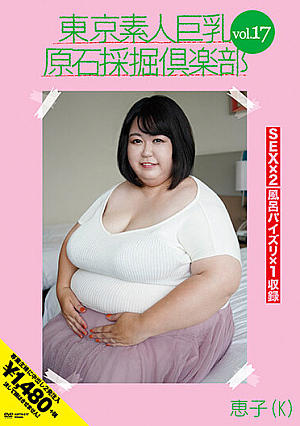 Tokyo Amateur Big Breasts Rough Mining Club Vol.17 Keiko (K)