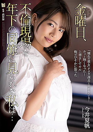 On Friday, A Younger Co-Worker Caught Me Red-Handed In The Act Of Adultery... Kaho Imai.