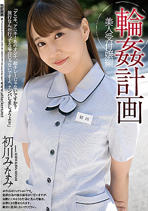 Ring ● Plan Beauty Receptionist Edition Minami Hatsukawa [Uncensored L**ked]