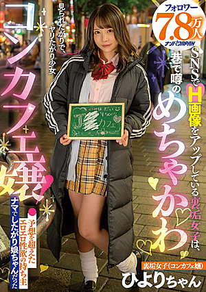 Secretly Slutty Girl Uploads Lewd Pics On Social Media For 78,000 Followers, Now Rumors Are Spreading About This Cute Specialty Cafe Waitress! Hiyori-chan Wanted To Be Even More Lewd And Horny Than Ever Imagined.