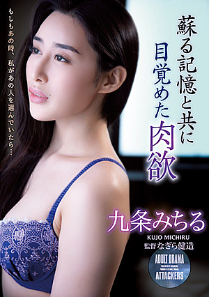 Carnal Awakening With Revived Memories - Michiru Kujo