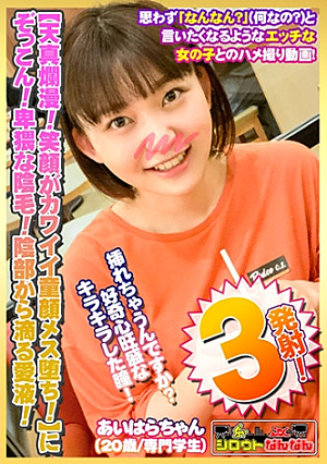 [Innocent smile is cute baby-faced female fallen] Nizokon [Love juice dripping from obscene pubic hair pubic hair] Moe Kyun [pure innocent girl] in the erotic gap is an adult female face [Innocent smile and thick pubic hair] Gap Moe [insertion] I'm curious about it] I'm excited with my curious and glittering eyes [Shirouto Nan 03 @ Aihara-chan (20 years old / vocational school student)'s secret]