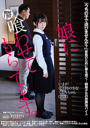 My Stepdaughter Provides For Me. Kurumi Iketani.