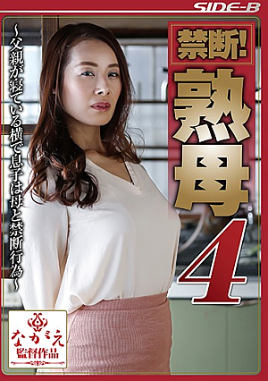 Forbidden! A Ripe And Ready Mama 4 While Father Sleeps In His Bed, His Son And Wife Are Satisfying Themselves In Forbidden Lust Mio Morishita [English Subtitle]