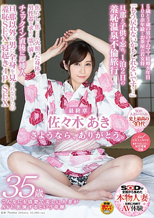 The Most Amazing Thirty-Something In The History Of The SOD Married Woman Label Experience The Miracle Of This Beautiful Neat And Clean Married Woman Appearing In Our AV Aki Sasaki, Age 35 The Final Chapter Enjoy As She Abandons Her Husband And C**ld For A 2 Day 1 Night Hot Springs Adultery Tour Of Shame After Much Teasing And Tickling Her Body Is Hot And Horny And Dripping Wet And Ready For Cock... [English Subtitle]