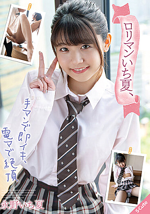 With Her L**ita Pussy, Ichika Comes At Once From Finger-Fucking, And She Has An Orgasm From A Big Vibrator. Ichika Nagano.