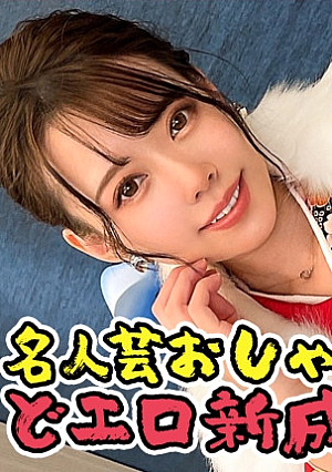 [Beautiful girl like Toeka and Icharab sunny clothes SEX] Erotic erotic I want to send a deep 20's w Exciting my tongue with a celebration liquor, a blowjob that licks soggy is a doero that I can not think of as a new adult Iki at the woman on top posture The night of the seijin-shiki isn't over yet.